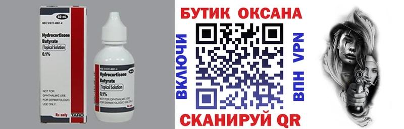 Купить где  Билибино  Бутират 1.4BDO 